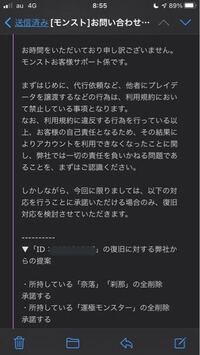 モンストの運営さんから復旧させて頂けるとメールが届いたのですが このメ Yahoo 知恵袋