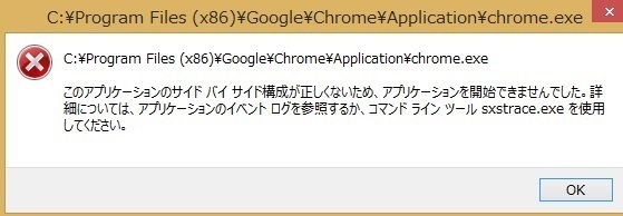 Chromeを開いたところ サイドバイサイド構成が正しくないため開始 Yahoo 知恵袋