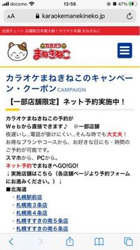 まねきねこのネット予約について こんなページを見つけた Yahoo 知恵袋