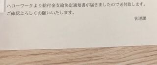 育児 休業 給付 金 支給 決定 通知 書 育児休業給付金 会社から届いた書類に 育児休業給付金支給決定通知書