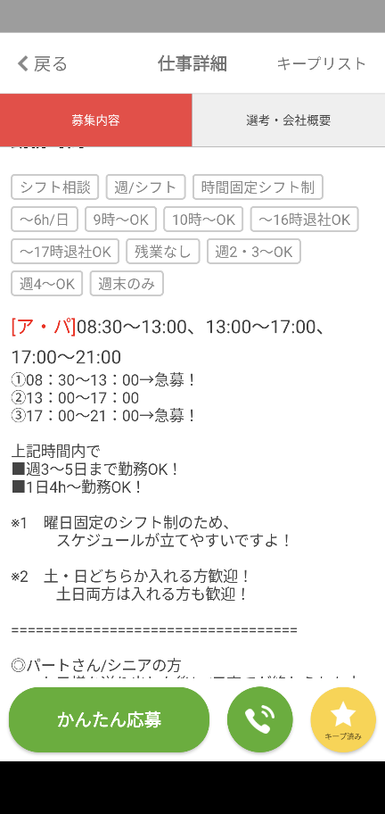 バイト先の休みについてです この表示は固定制度ですか シフト制 教えて しごとの先生 Yahoo しごとカタログ