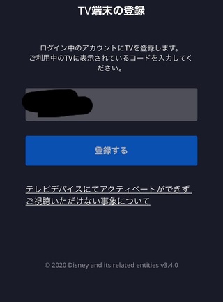 ディズニープラスをfiretvで見ようとしているのですが T Yahoo 知恵袋