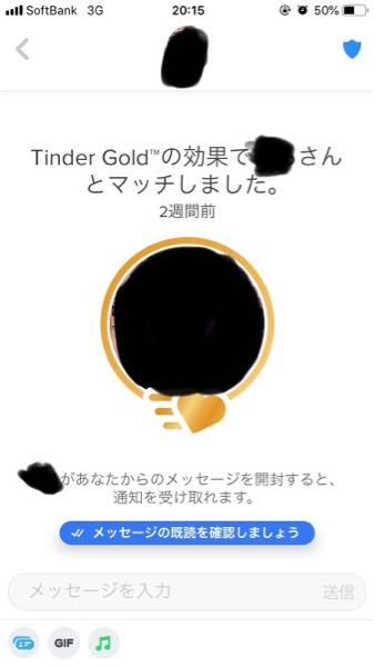 Tinderでメッセージが来て開くとこのような画面が出て、送られた内容 