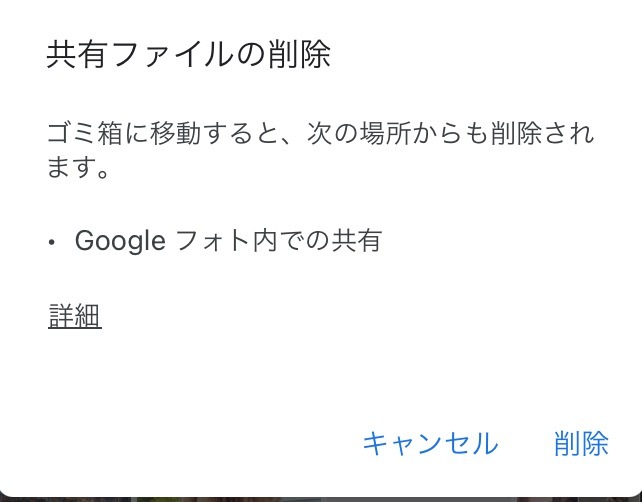 Googleフォトで写真を消しても共有アルバムに写真を残す方法はありま Yahoo 知恵袋