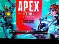 Ps4のapexなんですけどダウンロードしてもこの画面なりま Yahoo 知恵袋