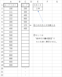エクセルの質問です A19セルに数字のリストがあります Yahoo 知恵袋