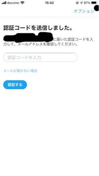 Twitterの認証コード とかいうのがメールアドレスを入力したのにメ Yahoo 知恵袋