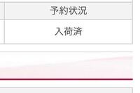 Iphone12promaxを予約日当日に予約したのですが入荷メールが Yahoo 知恵袋