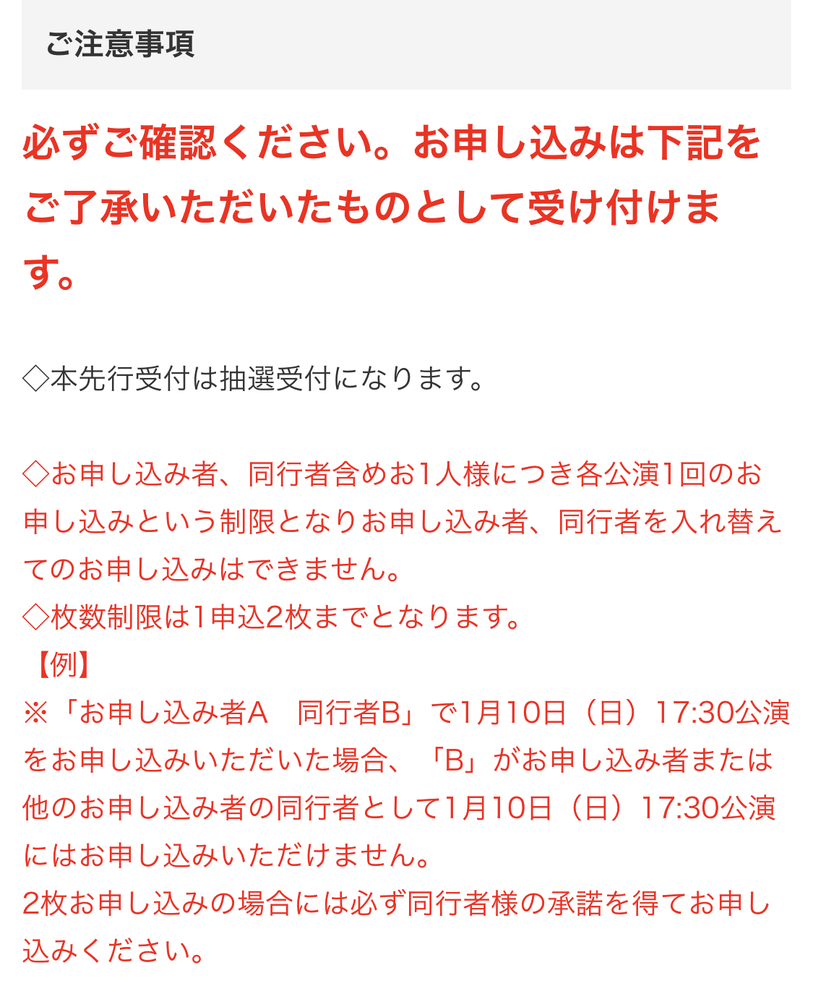 舞台刀剣乱舞にファンサイトからチケット先行申し込みをしたのですが 抽選 Yahoo 知恵袋