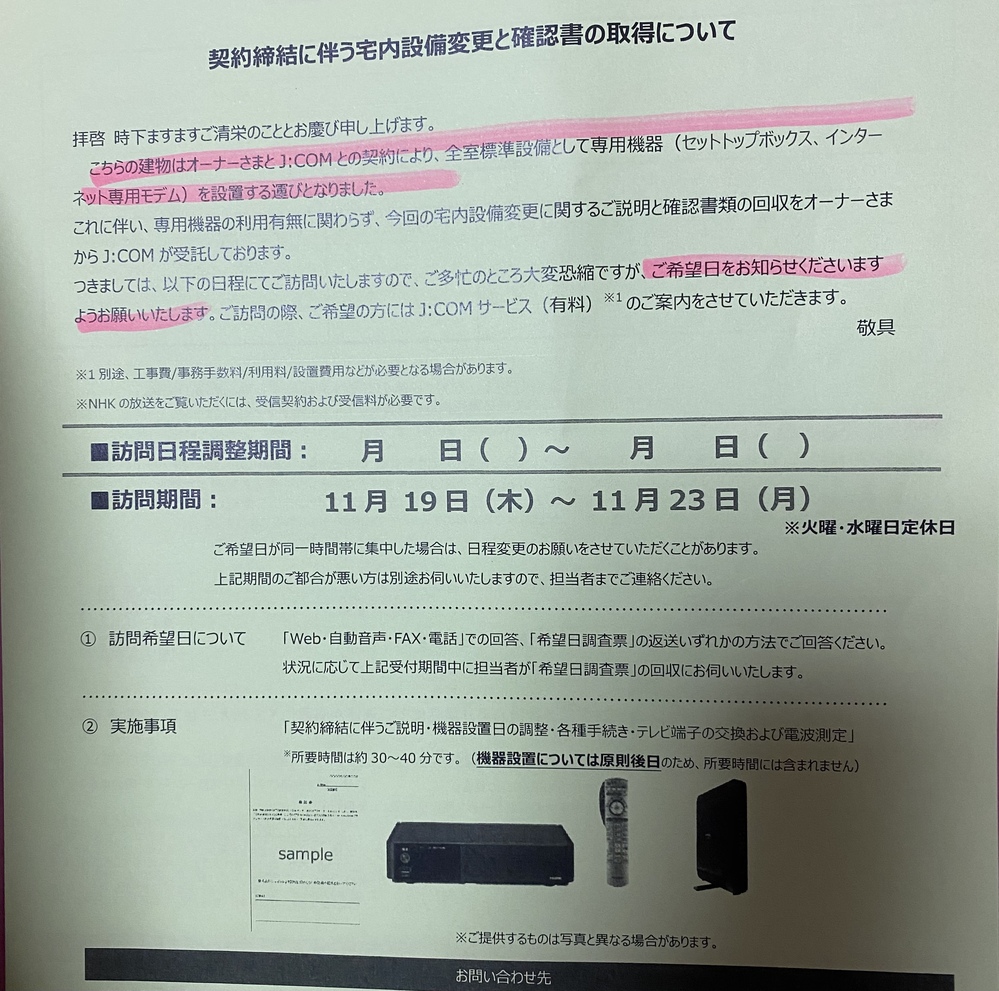 賃貸でアパートに住んでいる大学生です 先日 部屋のポストにj C Yahoo 知恵袋