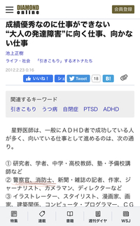 Adhdやアスペルガーの人は警察官や消防は向かないですよねしかしこの記 Yahoo 知恵袋