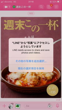 Iphoneでlineを立ち上げるたびに写メのような表示が毎 Yahoo 知恵袋