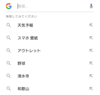 Googleの検索バーに突然虫眼鏡マークの検索履歴が出るように Yahoo 知恵袋