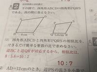 なんでこうなるんですか 中3数学 相似比をできるだけ簡単にする Yahoo 知恵袋