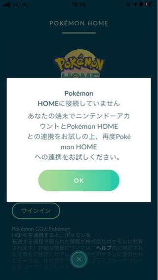 ポケモンホームを入れているのに出来ませんどなたか対処法しって Yahoo 知恵袋
