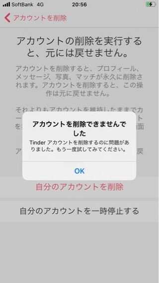 Tinder ティンダー のアカウントが削除できません Yahoo 知恵袋