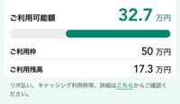 Vpassのアプリから見てるのですが クレカのこのご利用可能 Yahoo 知恵袋