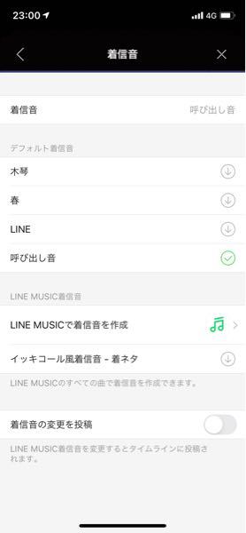 Lineの着信音をlineミュージックの音に変えたのですが Yahoo 知恵袋
