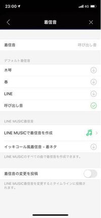 Lineの着信音をlineミュージックの音に変えたのですが Yahoo 知恵袋