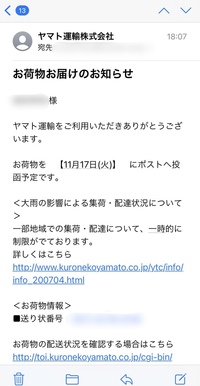 ヤマト運輸からいきなりlineがきて荷物を一切頼んでいないのに荷物が届くと Yahoo 知恵袋