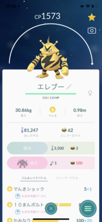 ポケモンプラチナ エレブーからエレキブルへの進化させるには 現在レベル Yahoo 知恵袋