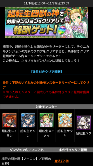 パズドラ リーダー固定チャレンジは二人で協力でも魔法石は貰えますか Yahoo 知恵袋