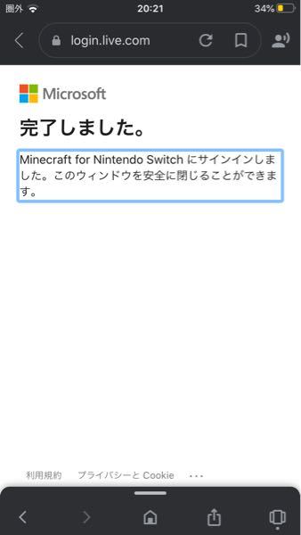 マインクラフトswitch版でmicrosoftアカウントでサインイン Yahoo 知恵袋