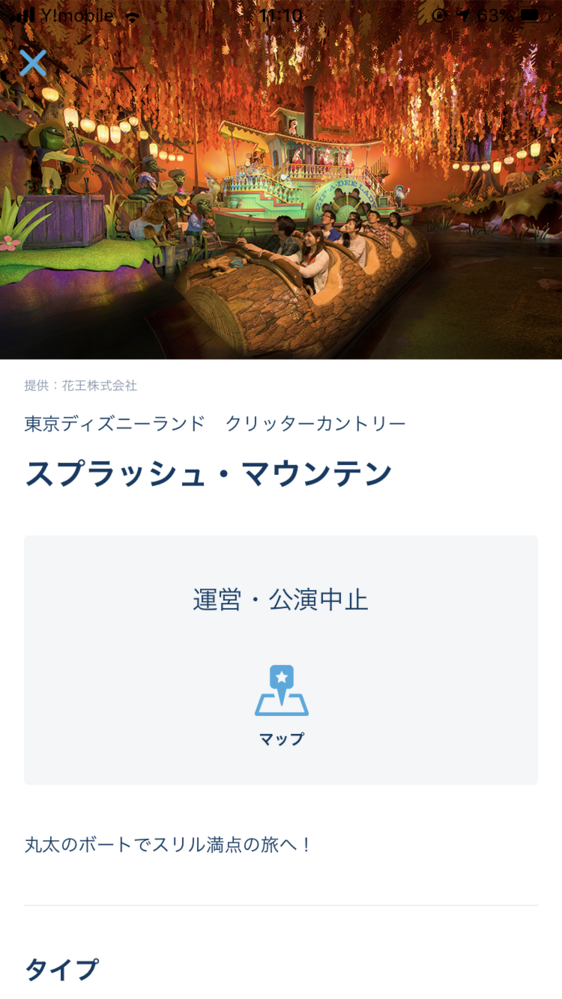 ディズニーランドのアプリを見てると 一時的に 運営 公演中止 となって Yahoo 知恵袋