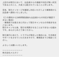 メルカリの事務局キャンセルについて 長期にわたって未発送 またメッ Yahoo 知恵袋