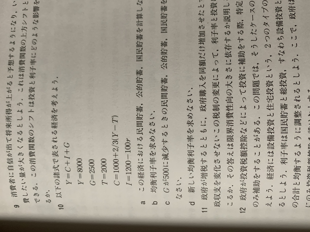 均衡利子率の求め方が分からないです 解説お願いします Yahoo 知恵袋