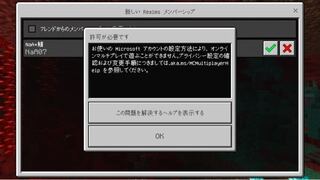 マイクラ統合版のiosでrealmsの招待を貰ったので入ろうとしたらm Yahoo 知恵袋