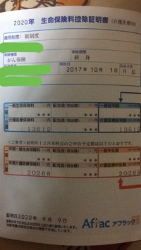 年末調整の書き方教えて下さい 保険料控除申告書にどのように書 Yahoo 知恵袋