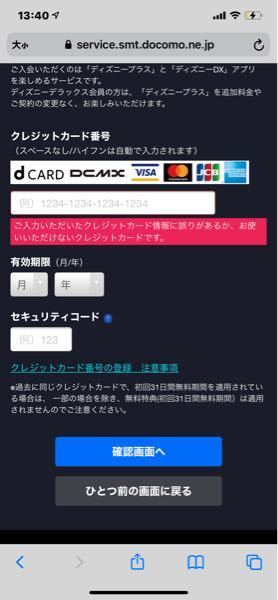 ディズニープラスの登録をしたいんですけどクレジットカード番号を入力して お金にまつわるお悩みなら 教えて お金の先生 Yahoo ファイナンス