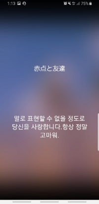 韓国語がわかる方 これを翻訳してください これは友達のlineの Yahoo 知恵袋