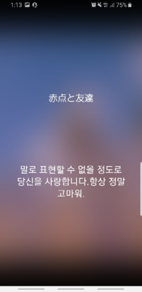 友達のlineのステメに書いてあったのですが韓国語の部分はなんて読むん Yahoo 知恵袋