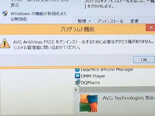 アンインストールできません どのようにすればアンインストール出来ま Yahoo 知恵袋