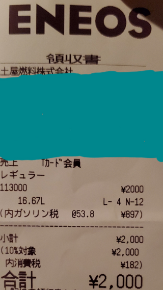 ガソリンスタンドでフルサービスの店で 00円分入れま Yahoo 知恵袋