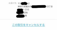 メルカリ個人情報悪用 取引終了後のトラブルです私は出品者側女購入者は男性 Yahoo 知恵袋