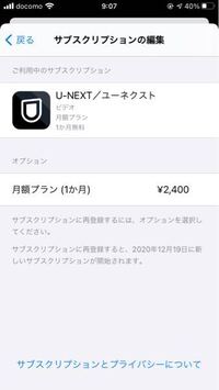 U Nextの解約手続きについて これって解約できてるん Yahoo 知恵袋