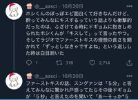 このホシくんのキスの話はどこで聞けますか もし動画など Yahoo 知恵袋