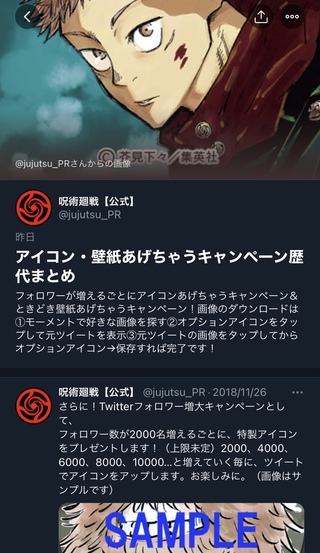 呪術廻戦の公式からあがっているアイコンってtwitterやlineのア Yahoo 知恵袋