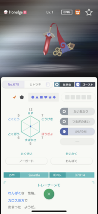 ポケモンhomeのgts交換で交換してもらったヒトツキなのですが Yahoo 知恵袋