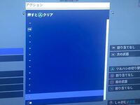 Ps4フォートナイトの設定画面がバグり ボタン割り当ての画面で 何か変更 Yahoo 知恵袋