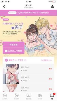 Lineマンガに 化粧を落としてくれる男子という漫画がある Yahoo 知恵袋