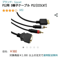 Ps2をd端子かhdmi接続での解像度 Ps2をd端子接続かhdmi Yahoo 知恵袋