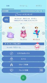 ポケモンhomeのgtsで ペロリームやフレフワンが上位に来ています Yahoo 知恵袋