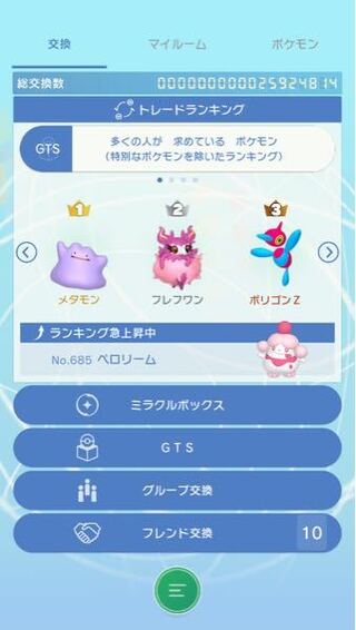 上 ポケモン オメガ ルビー Gts やり方