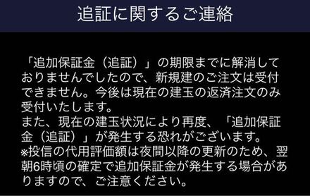 Sbiの信用取引で追証期限を間違えていて期限過ぎた直後に入金したのです お金にまつわるお悩みなら 教えて お金の先生 証券編 Yahoo ファイナンス