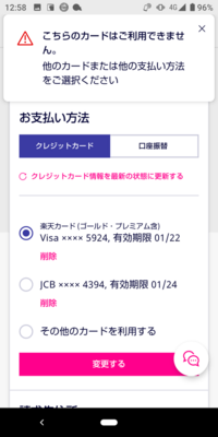 楽天モバイルの支払いで楽天カードが使えないのですが どなたか同じ様なエ Yahoo 知恵袋