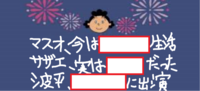 サザエさん大喜利 3つの空欄を埋めて 絶対に放送されない次 Yahoo 知恵袋